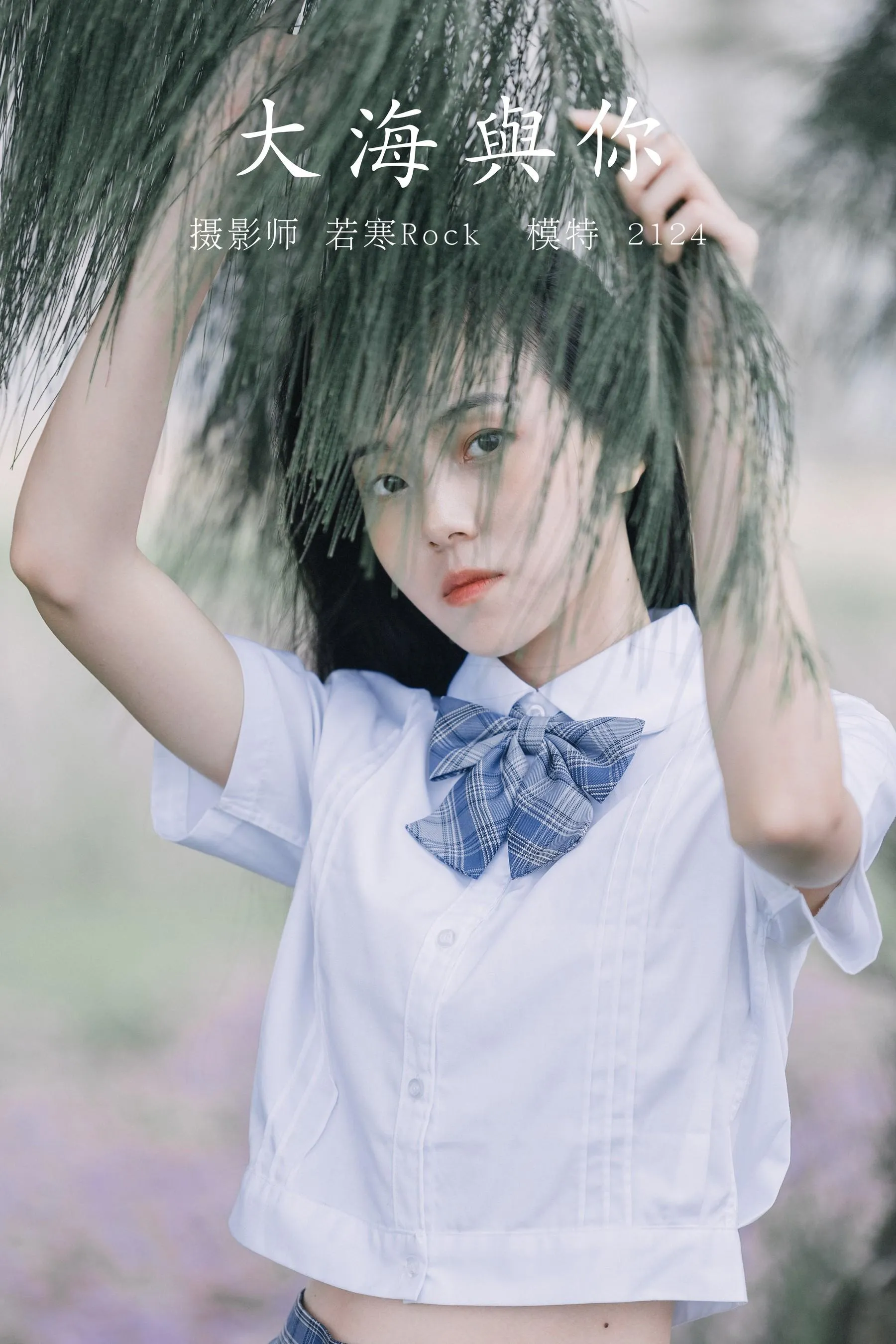 [YITUYU艺图语]2021.09.24 大海与你 2124 [21P]插图